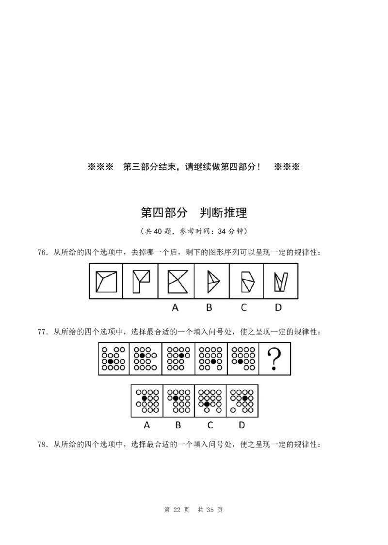 四海24年浙江省考《行测》套题（三）公众号：叛逆小樱桃_2026考公资料_花生十三合集_2024+2023年资料_套题班2024花生三省套题冲刺班（江苏、浙江、山东）_无水印讲义