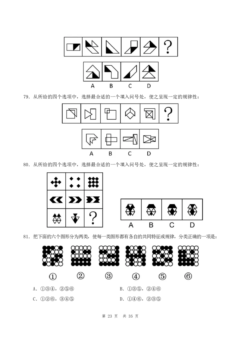 四海24年浙江省考《行测》套题（三）公众号：叛逆小樱桃_2026考公资料_花生十三合集_2024+2023年资料_套题班2024花生三省套题冲刺班（江苏、浙江、山东）_无水印讲义