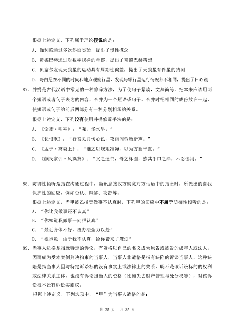 四海24年浙江省考《行测》套题（三）公众号：叛逆小樱桃_2026考公资料_花生十三合集_2024+2023年资料_套题班2024花生三省套题冲刺班（江苏、浙江、山东）_无水印讲义