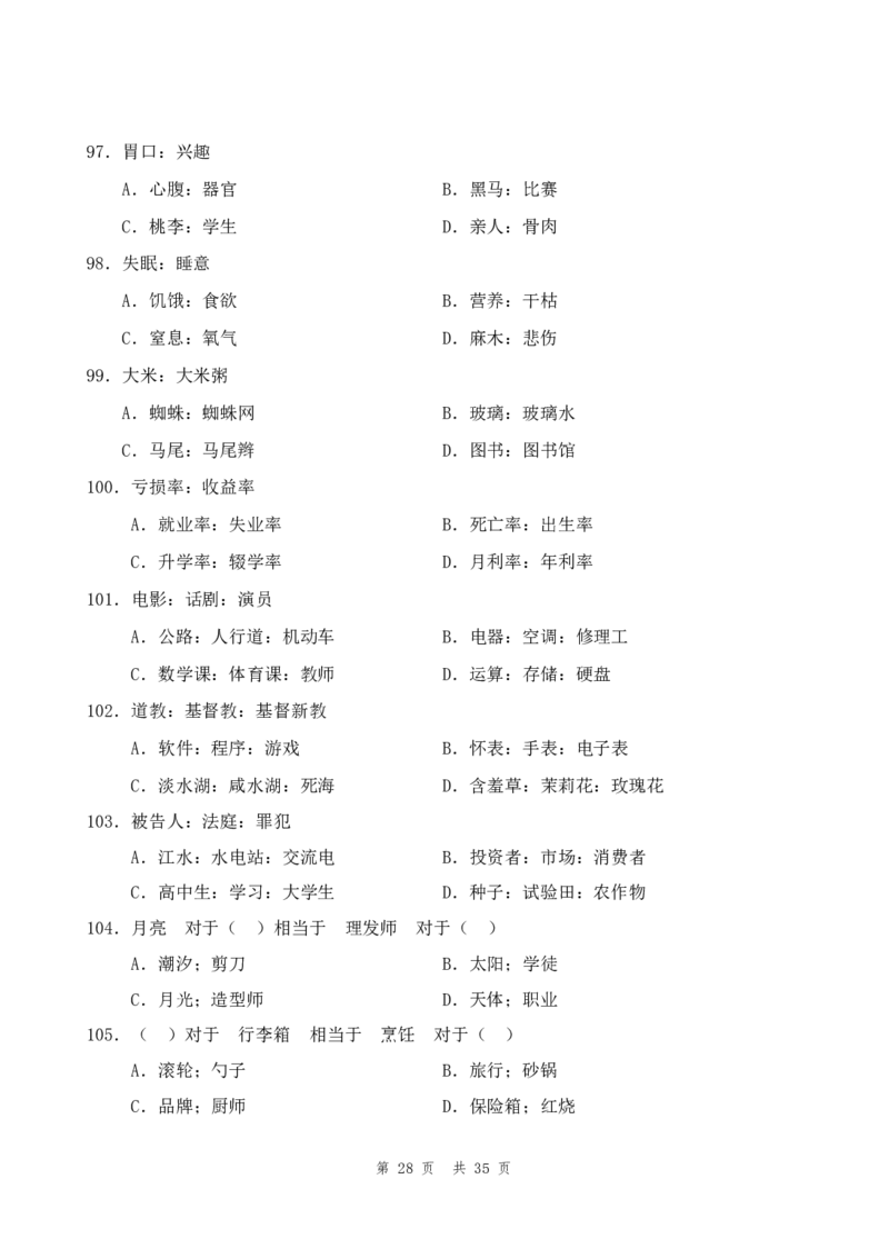 四海24年浙江省考《行测》套题（三）公众号：叛逆小樱桃_2026考公资料_花生十三合集_2024+2023年资料_套题班2024花生三省套题冲刺班（江苏、浙江、山东）_无水印讲义