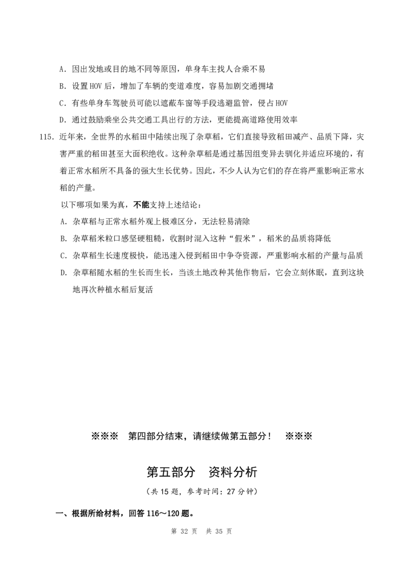 四海24年浙江省考《行测》套题（三）公众号：叛逆小樱桃_2026考公资料_花生十三合集_2024+2023年资料_套题班2024花生三省套题冲刺班（江苏、浙江、山东）_无水印讲义