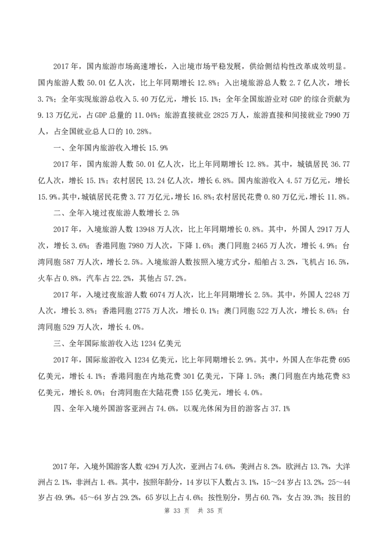四海24年浙江省考《行测》套题（三）公众号：叛逆小樱桃_2026考公资料_花生十三合集_2024+2023年资料_套题班2024花生三省套题冲刺班（江苏、浙江、山东）_无水印讲义