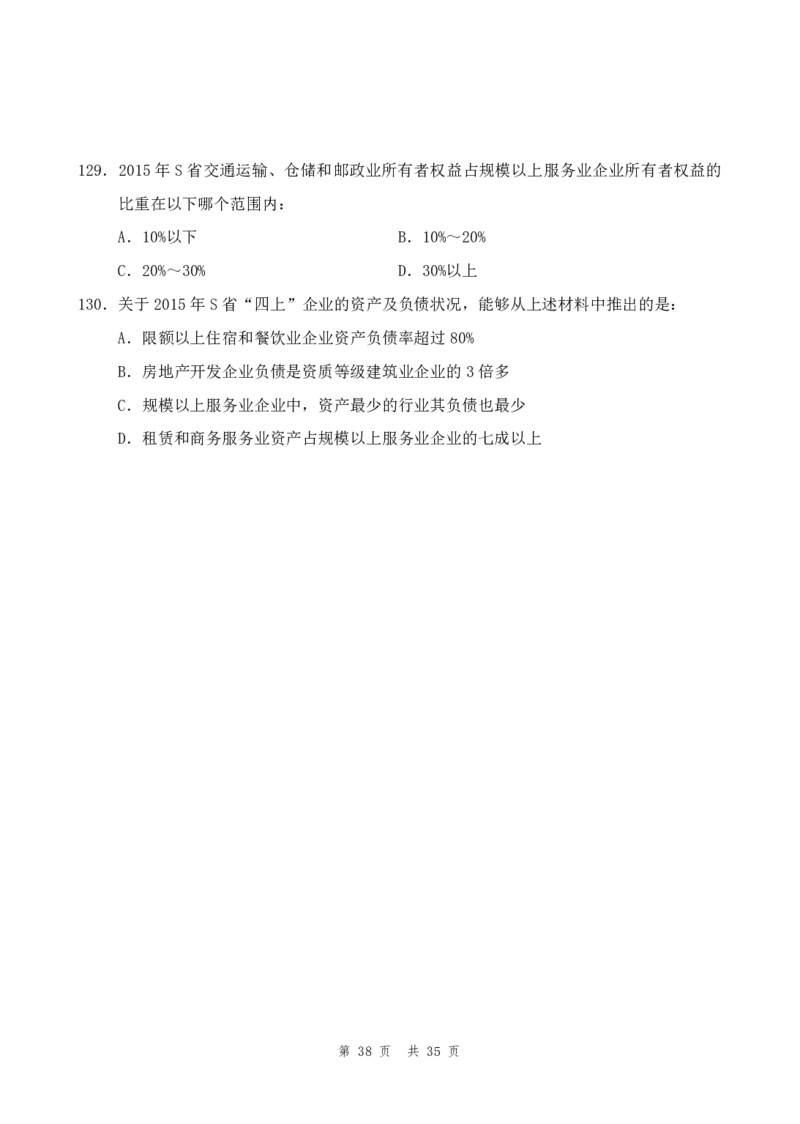 四海24年浙江省考《行测》套题（三）公众号：叛逆小樱桃_2026考公资料_花生十三合集_2024+2023年资料_套题班2024花生三省套题冲刺班（江苏、浙江、山东）_无水印讲义