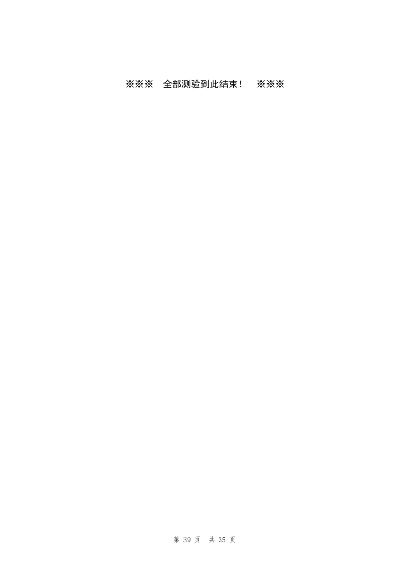 四海24年浙江省考《行测》套题（三）公众号：叛逆小樱桃_2026考公资料_花生十三合集_2024+2023年资料_套题班2024花生三省套题冲刺班（江苏、浙江、山东）_无水印讲义