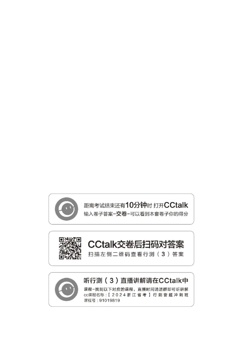 四海24年浙江省考《行测》套题（三）公众号：叛逆小樱桃_2026考公资料_花生十三合集_2024+2023年资料_套题班2024花生三省套题冲刺班（江苏、浙江、山东）_无水印讲义