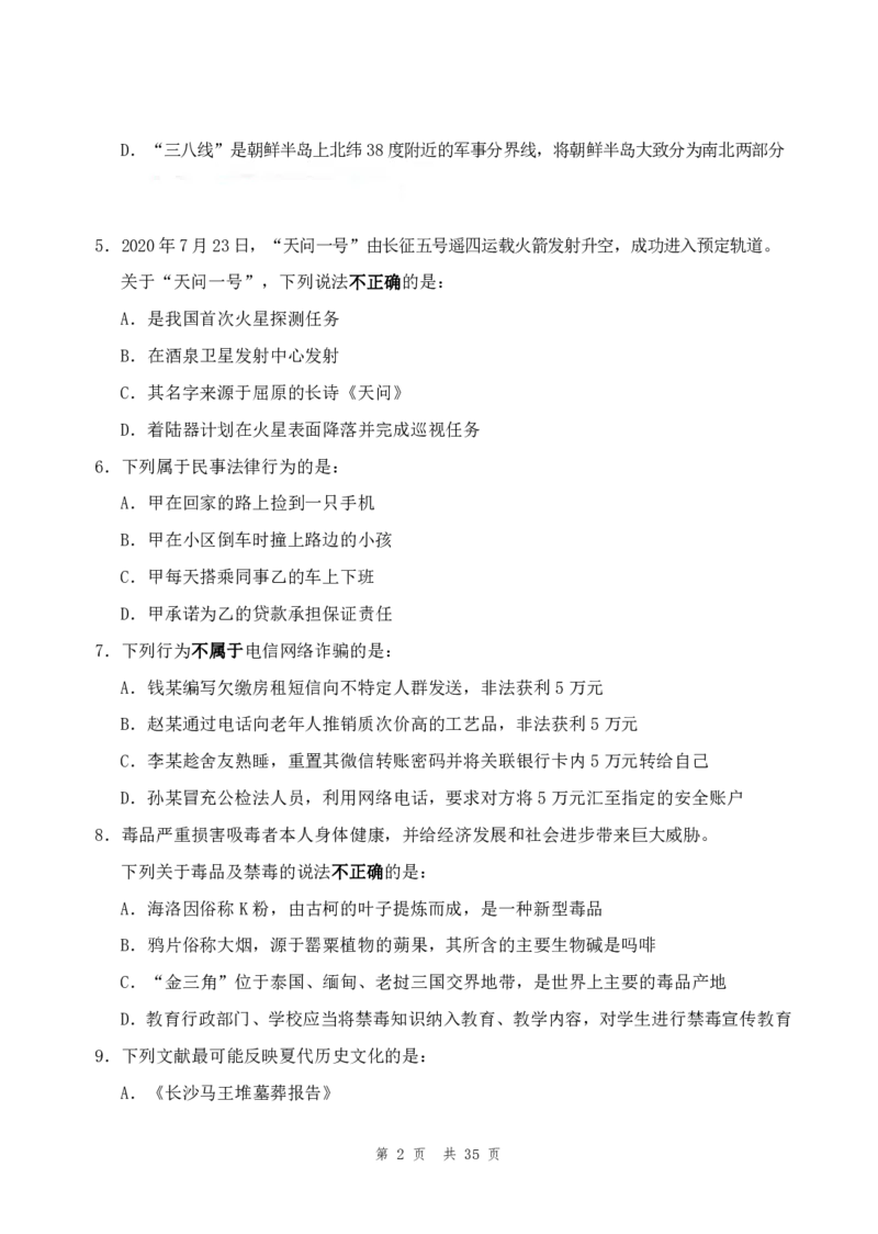 四海24年浙江省考《行测》套题（三）公众号：叛逆小樱桃_2026考公资料_花生十三合集_2024+2023年资料_套题班2024花生三省套题冲刺班（江苏、浙江、山东）_无水印讲义