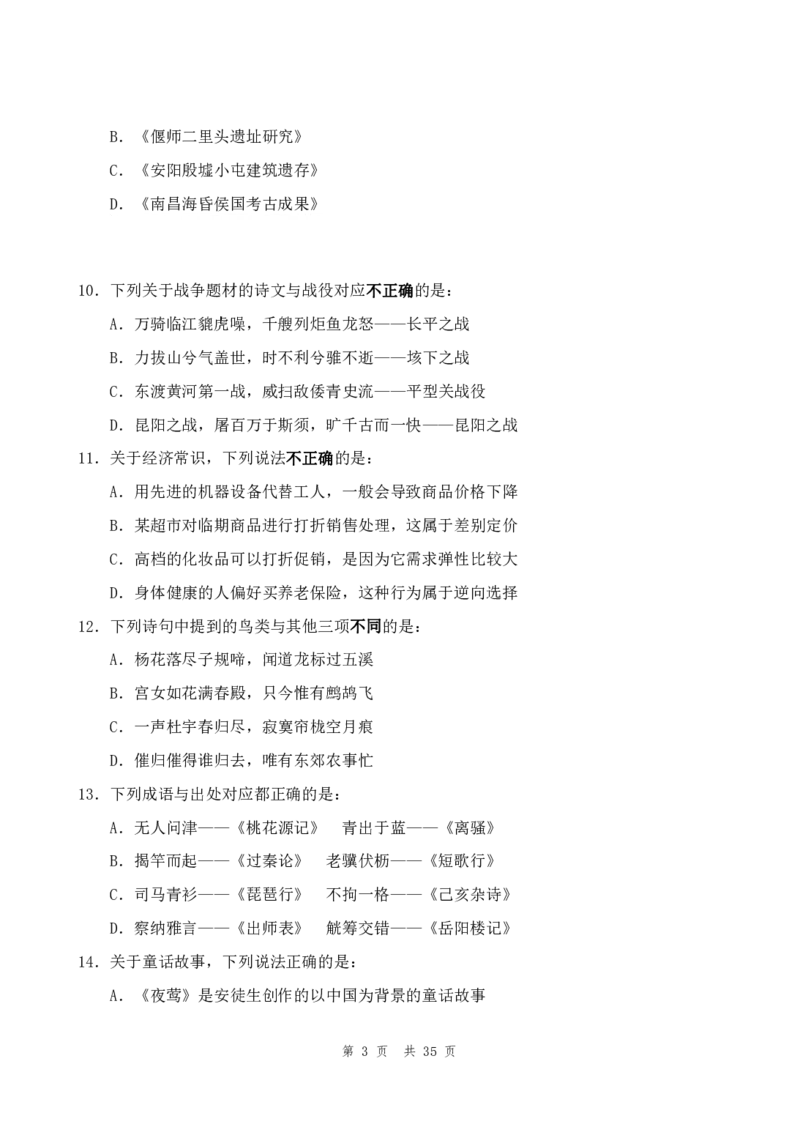 四海24年浙江省考《行测》套题（三）公众号：叛逆小樱桃_2026考公资料_花生十三合集_2024+2023年资料_套题班2024花生三省套题冲刺班（江苏、浙江、山东）_无水印讲义
