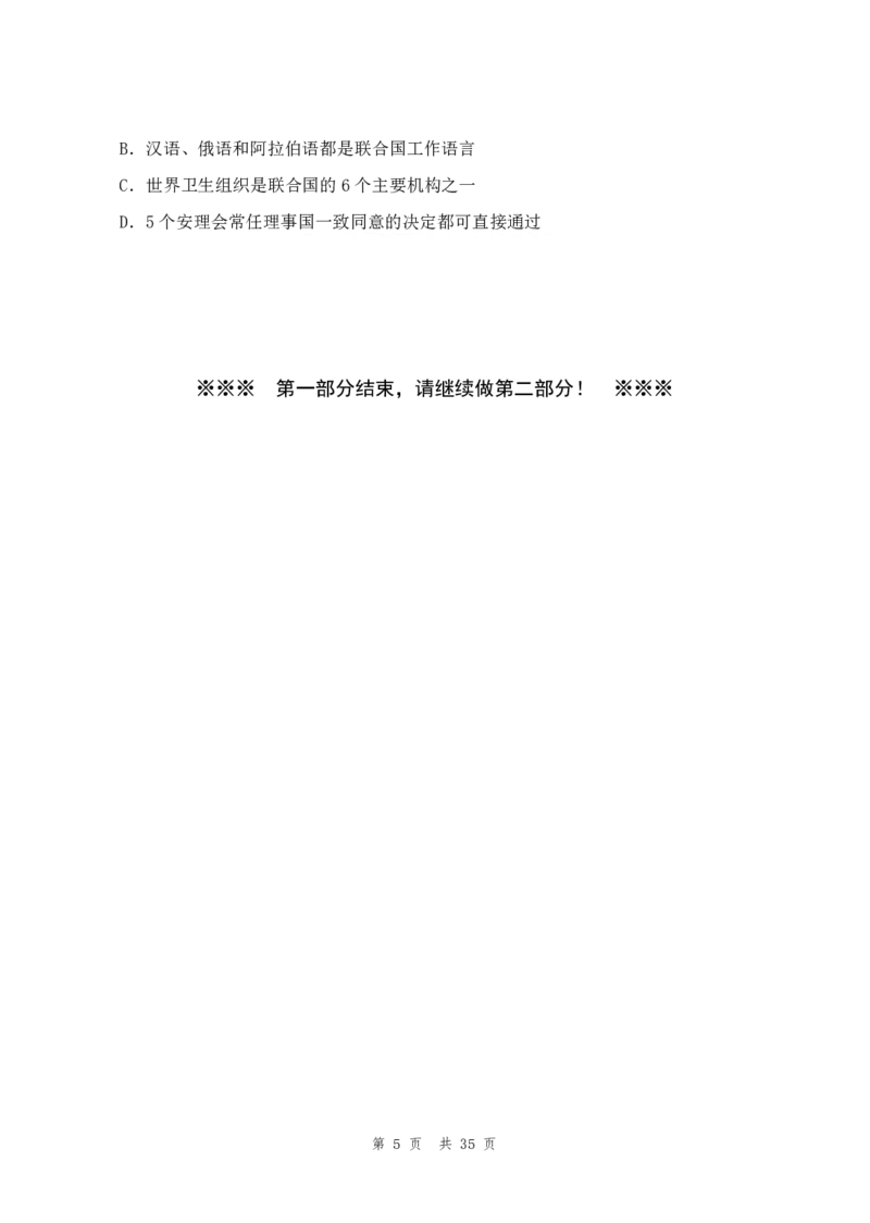 四海24年浙江省考《行测》套题（三）公众号：叛逆小樱桃_2026考公资料_花生十三合集_2024+2023年资料_套题班2024花生三省套题冲刺班（江苏、浙江、山东）_无水印讲义