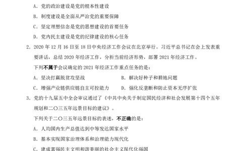 四海24年浙江省考《行测》套题（三）公众号：叛逆小樱桃_2026考公资料_花生十三合集_2024+2023年资料_套题班2024花生三省套题冲刺班（江苏、浙江、山东）_无水印讲义