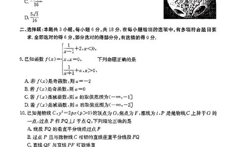 河北省金太阳2025届高三3月联考数学_2025年3月_250315河北省金太阳2025届高三3月联考（高三诊断性模拟考试）（全科）_河北省金太阳2025届高三3月联考数学
