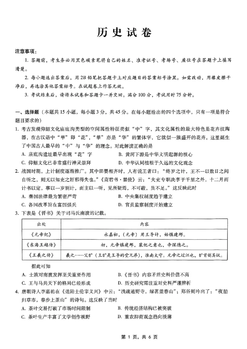 重庆市巴蜀中学高2025届高三3月适应性月考卷（六）历史_2025年3月_250316重庆市巴蜀中学高2025届高三3月适应性月考卷（六）（全科）