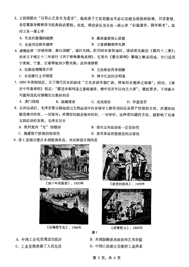 重庆市巴蜀中学高2025届高三3月适应性月考卷（六）历史_2025年3月_250316重庆市巴蜀中学高2025届高三3月适应性月考卷（六）（全科）