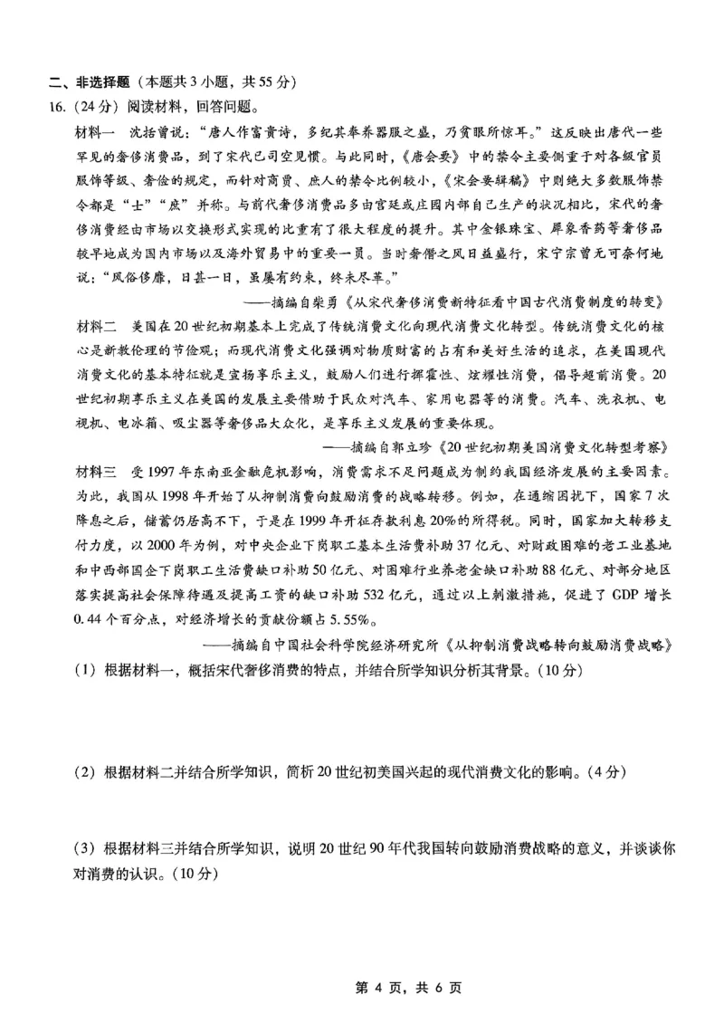重庆市巴蜀中学高2025届高三3月适应性月考卷（六）历史_2025年3月_250316重庆市巴蜀中学高2025届高三3月适应性月考卷（六）（全科）
