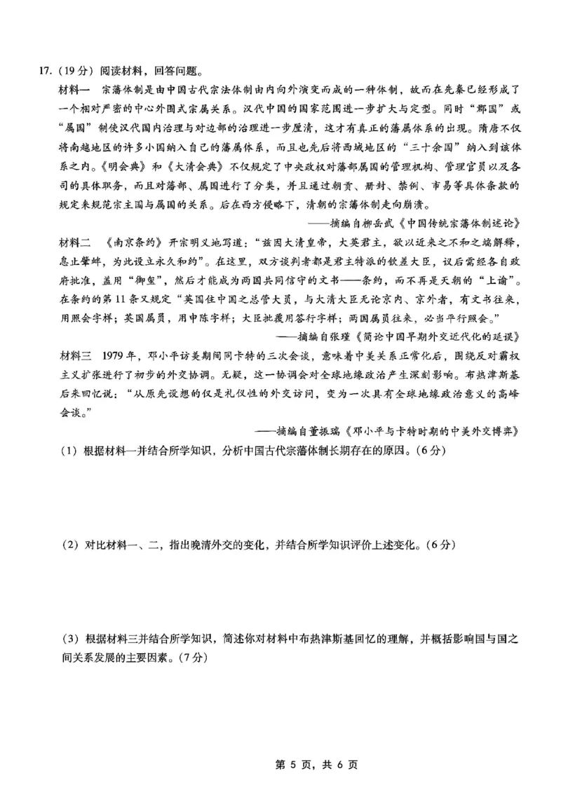 重庆市巴蜀中学高2025届高三3月适应性月考卷（六）历史_2025年3月_250316重庆市巴蜀中学高2025届高三3月适应性月考卷（六）（全科）