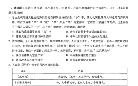 重庆市巴蜀中学高2025届高三3月适应性月考卷（六）历史_2025年3月_250316重庆市巴蜀中学高2025届高三3月适应性月考卷（六）（全科）