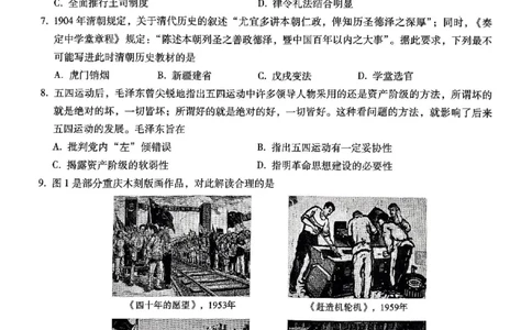 重庆市巴蜀中学高2025届高三3月适应性月考卷（六）历史_2025年3月_250316重庆市巴蜀中学高2025届高三3月适应性月考卷（六）（全科）