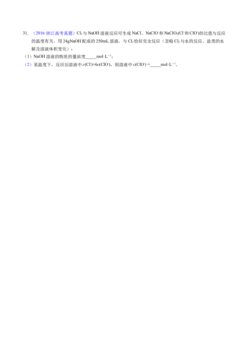 专题24氯及其化合物卤素（原卷卷）_近10年高考真题汇编（必刷）_十年（2014-2024）高考化学真题分项汇编（全国通用）_十年（2014-2023）高考化学真题分项汇编（全国通用）