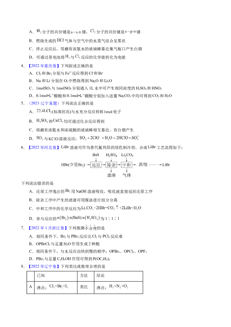 专题24氯及其化合物卤素（原卷卷）_近10年高考真题汇编（必刷）_十年（2014-2024）高考化学真题分项汇编（全国通用）_十年（2014-2023）高考化学真题分项汇编（全国通用）