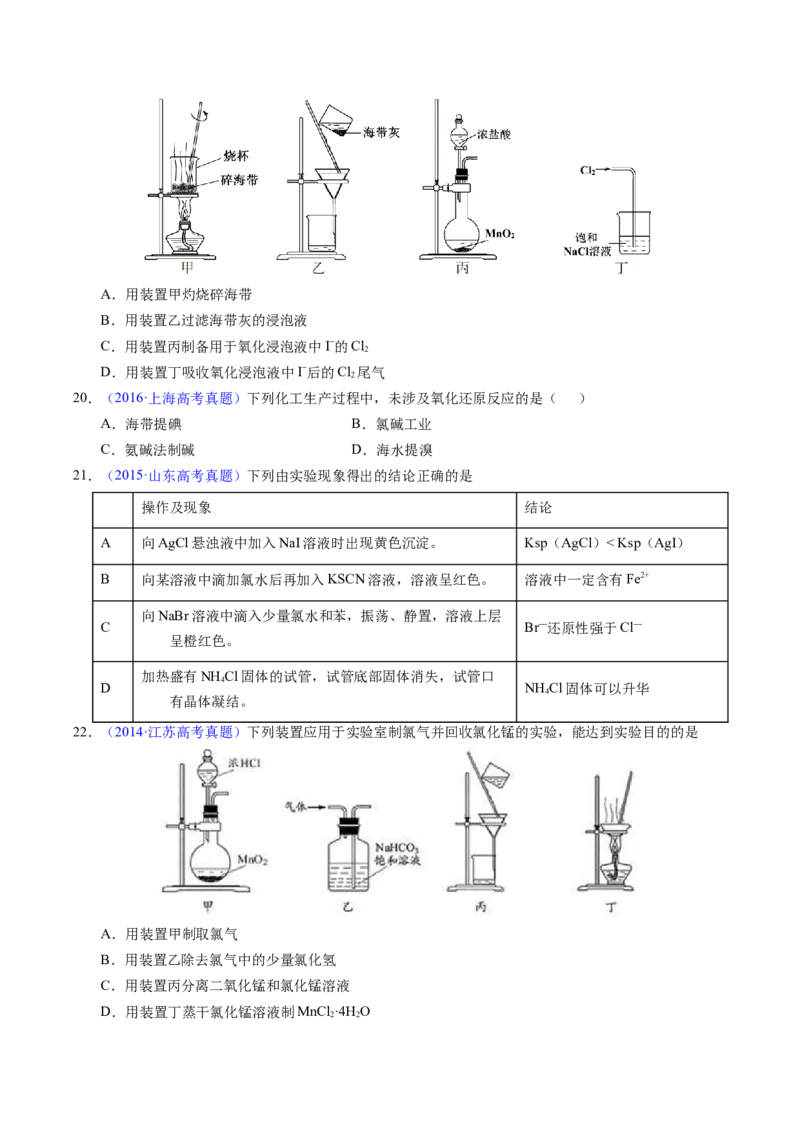 专题24氯及其化合物卤素（原卷卷）_近10年高考真题汇编（必刷）_十年（2014-2024）高考化学真题分项汇编（全国通用）_十年（2014-2023）高考化学真题分项汇编（全国通用）