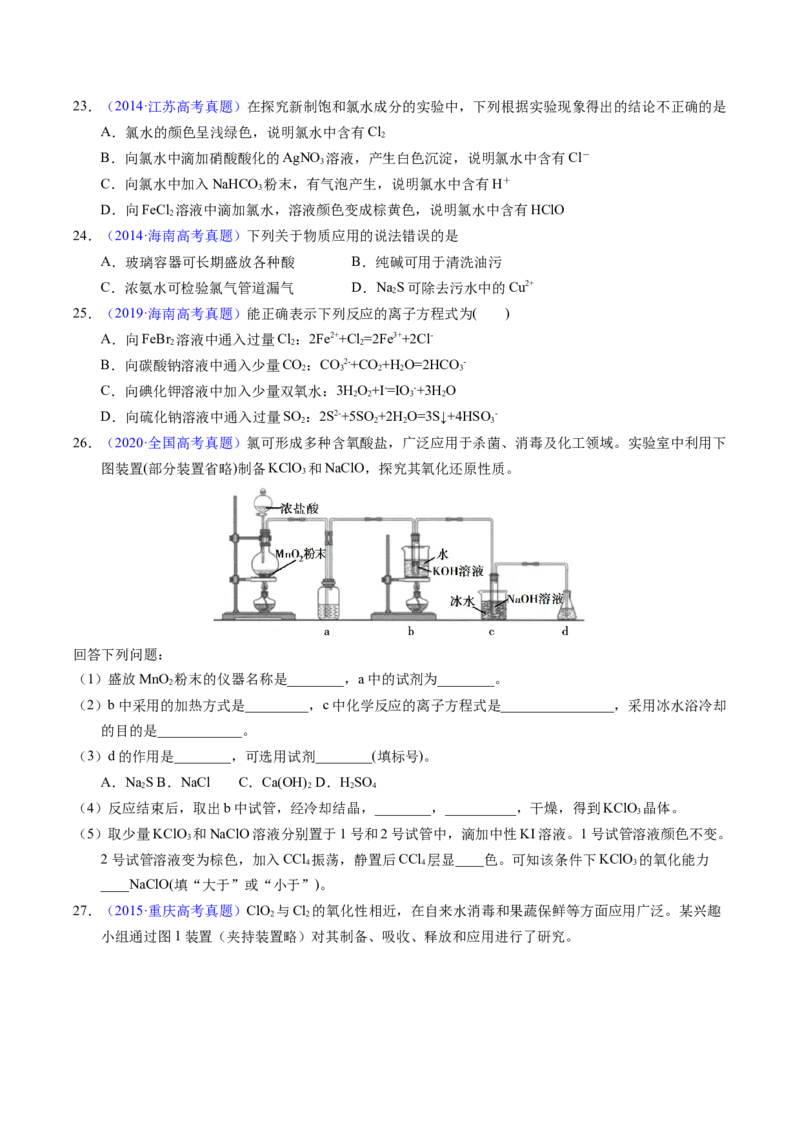 专题24氯及其化合物卤素（原卷卷）_近10年高考真题汇编（必刷）_十年（2014-2024）高考化学真题分项汇编（全国通用）_十年（2014-2023）高考化学真题分项汇编（全国通用）