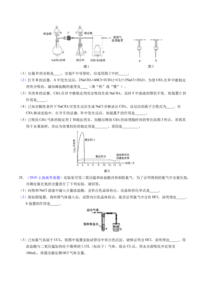 专题24氯及其化合物卤素（原卷卷）_近10年高考真题汇编（必刷）_十年（2014-2024）高考化学真题分项汇编（全国通用）_十年（2014-2023）高考化学真题分项汇编（全国通用）