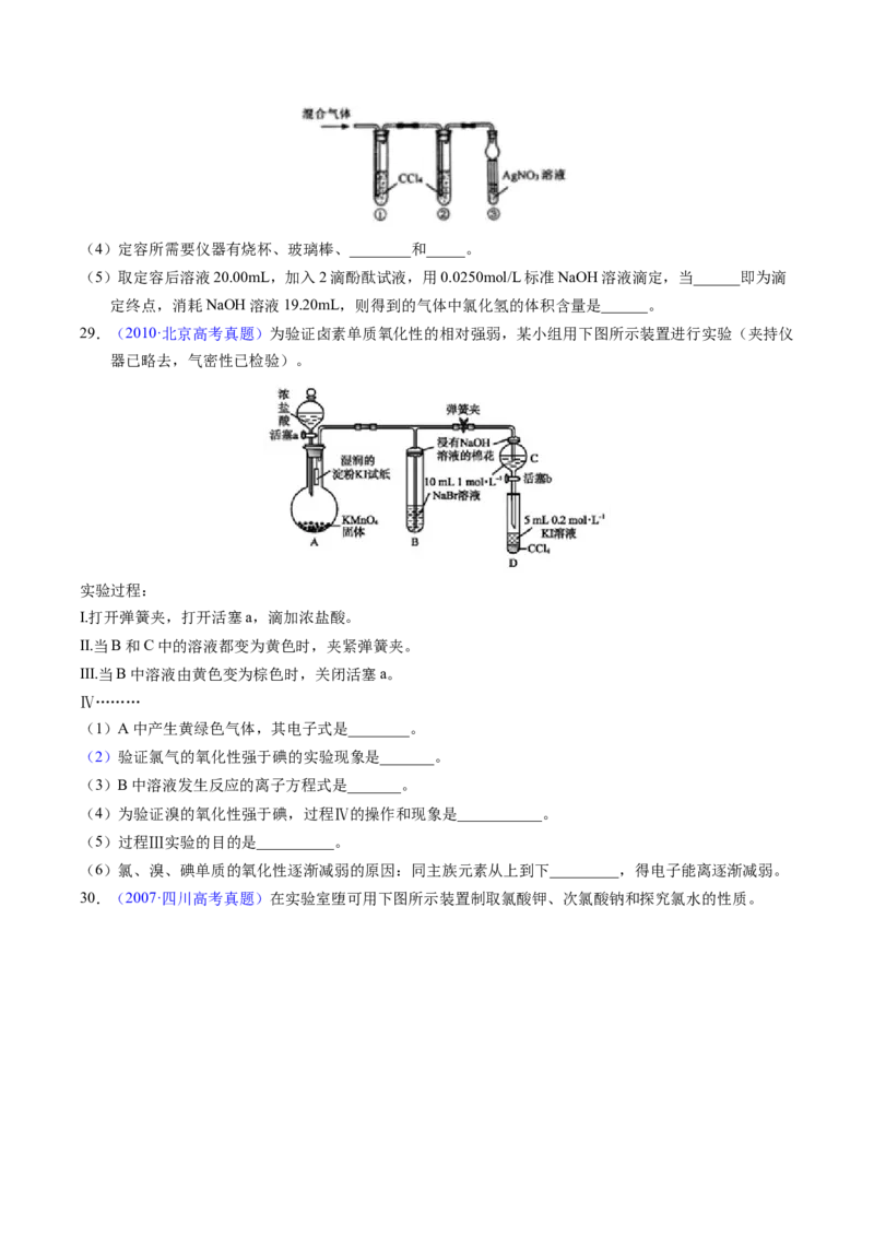 专题24氯及其化合物卤素（原卷卷）_近10年高考真题汇编（必刷）_十年（2014-2024）高考化学真题分项汇编（全国通用）_十年（2014-2023）高考化学真题分项汇编（全国通用）