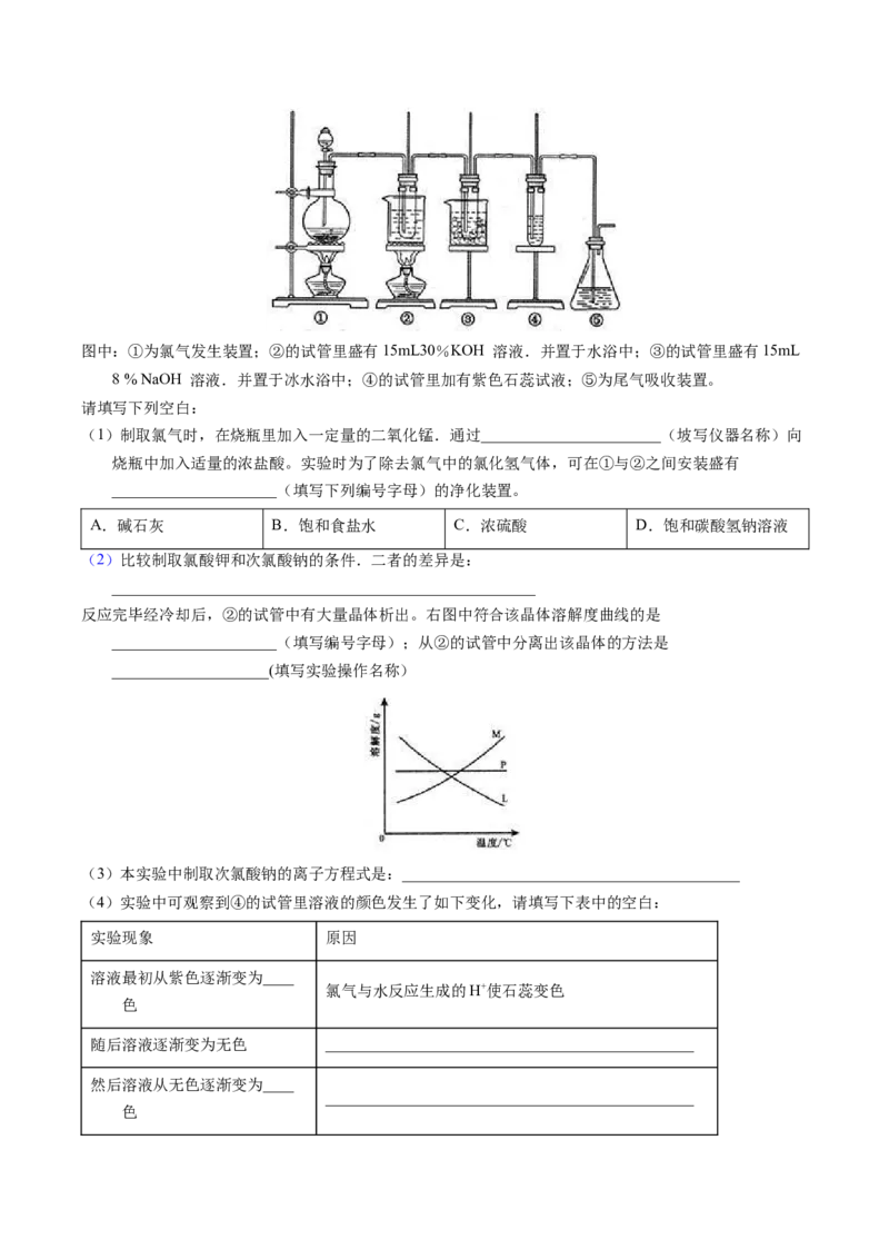 专题24氯及其化合物卤素（原卷卷）_近10年高考真题汇编（必刷）_十年（2014-2024）高考化学真题分项汇编（全国通用）_十年（2014-2023）高考化学真题分项汇编（全国通用）