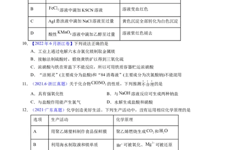 专题24氯及其化合物卤素（原卷卷）_近10年高考真题汇编（必刷）_十年（2014-2024）高考化学真题分项汇编（全国通用）_十年（2014-2023）高考化学真题分项汇编（全国通用）