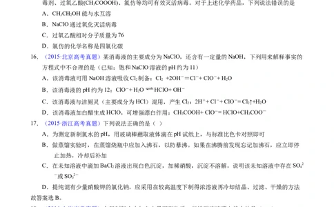 专题24氯及其化合物卤素（原卷卷）_近10年高考真题汇编（必刷）_十年（2014-2024）高考化学真题分项汇编（全国通用）_十年（2014-2023）高考化学真题分项汇编（全国通用）