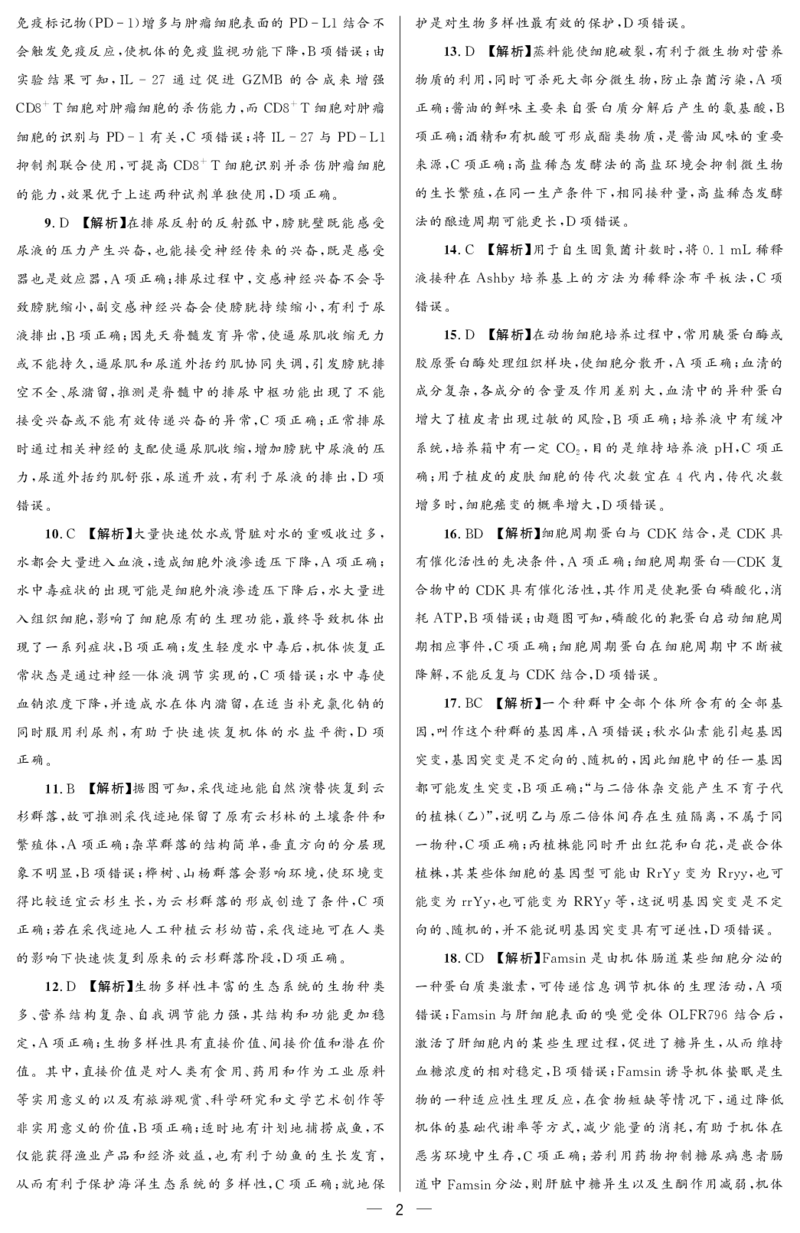 大教育山东联盟2025届高三质量检测第二次联考生物答案_2025年4月_250414山东省大教育山东联盟2025届高三质量检测第二次联考（全科）