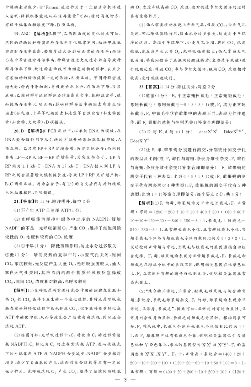 大教育山东联盟2025届高三质量检测第二次联考生物答案_2025年4月_250414山东省大教育山东联盟2025届高三质量检测第二次联考（全科）