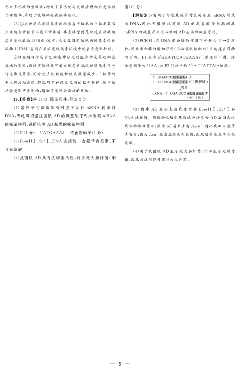 大教育山东联盟2025届高三质量检测第二次联考生物答案_2025年4月_250414山东省大教育山东联盟2025届高三质量检测第二次联考（全科）