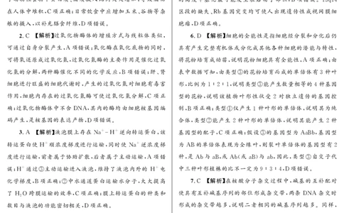 大教育山东联盟2025届高三质量检测第二次联考生物答案_2025年4月_250414山东省大教育山东联盟2025届高三质量检测第二次联考（全科）