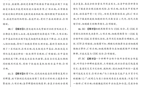 大教育山东联盟2025届高三质量检测第二次联考生物答案_2025年4月_250414山东省大教育山东联盟2025届高三质量检测第二次联考（全科）