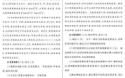 大教育山东联盟2025届高三质量检测第二次联考生物答案_2025年4月_250414山东省大教育山东联盟2025届高三质量检测第二次联考（全科）