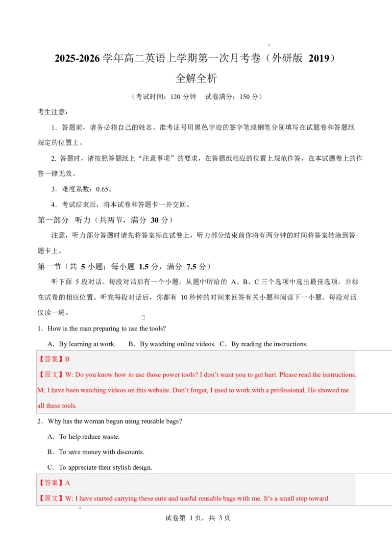 高二英语第一次月考卷（全解全析）（外研版2019）(1)_1多考区联考_2510092025-2026学年高二英语上学期第一次月考试题
