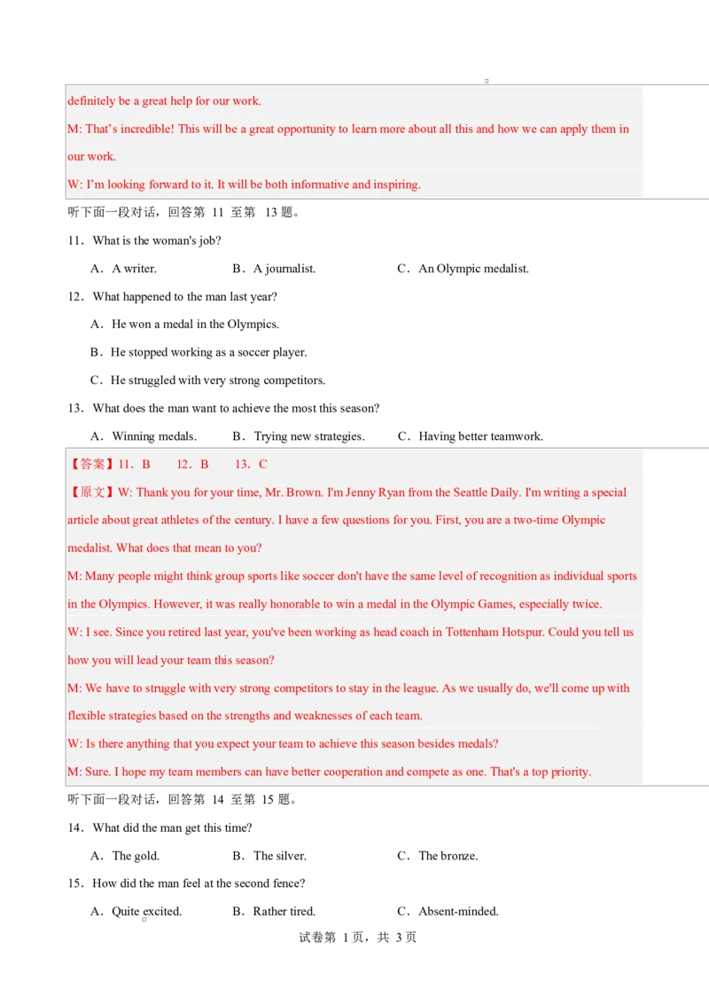 高二英语第一次月考卷（全解全析）（外研版2019）(1)_1多考区联考_2510092025-2026学年高二英语上学期第一次月考试题