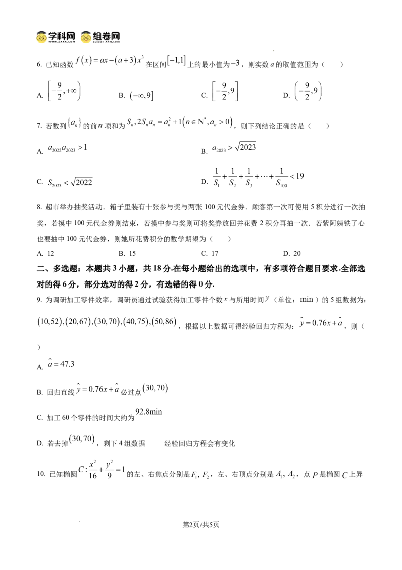 河北省石家庄实验中学2025届高三年级第一次调研考试数学_2025年3月_250313河北省石家庄实验中学2025届高三年级第一次调研考试（全科）