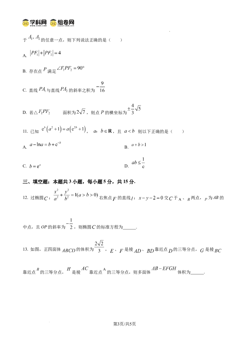 河北省石家庄实验中学2025届高三年级第一次调研考试数学_2025年3月_250313河北省石家庄实验中学2025届高三年级第一次调研考试（全科）