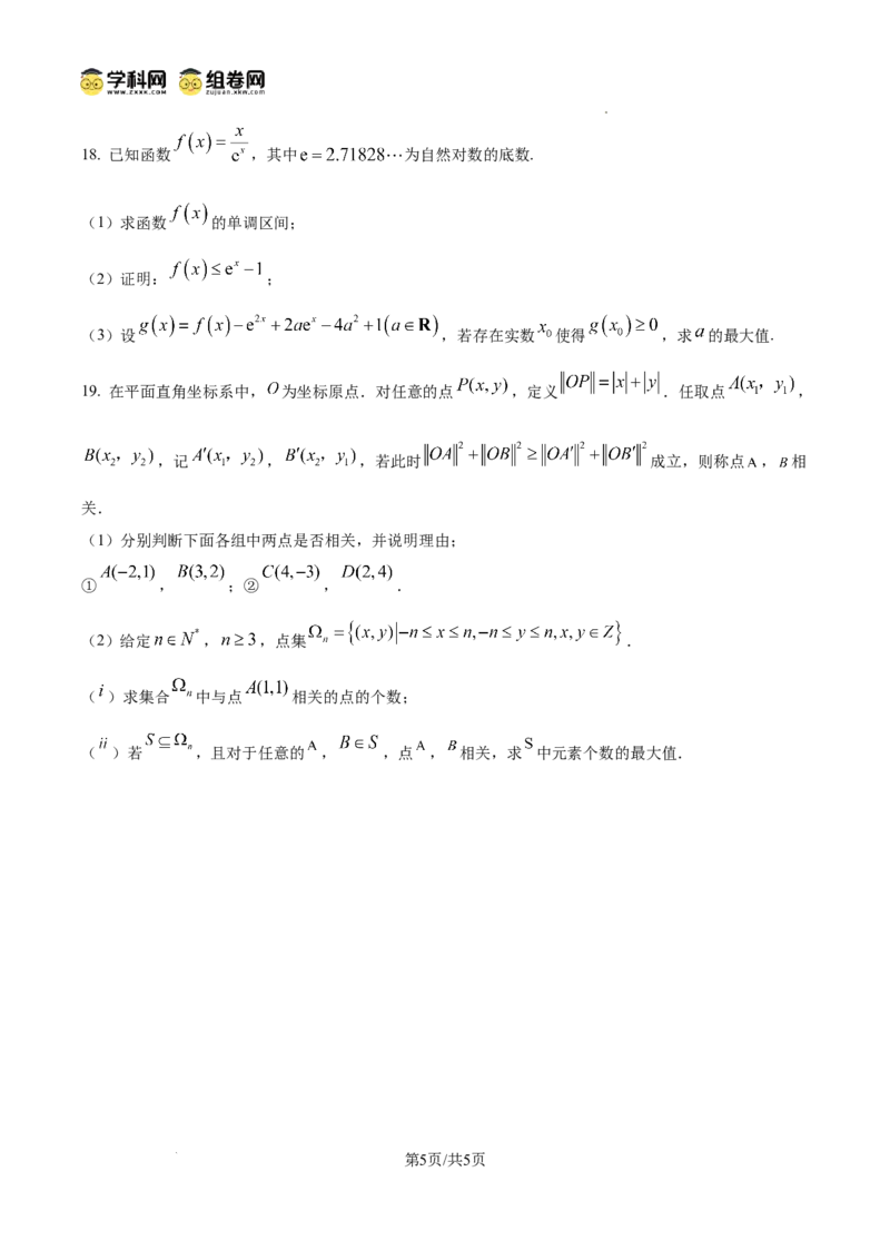 河北省石家庄实验中学2025届高三年级第一次调研考试数学_2025年3月_250313河北省石家庄实验中学2025届高三年级第一次调研考试（全科）