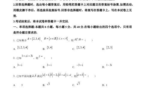 河北省石家庄实验中学2025届高三年级第一次调研考试数学_2025年3月_250313河北省石家庄实验中学2025届高三年级第一次调研考试（全科）