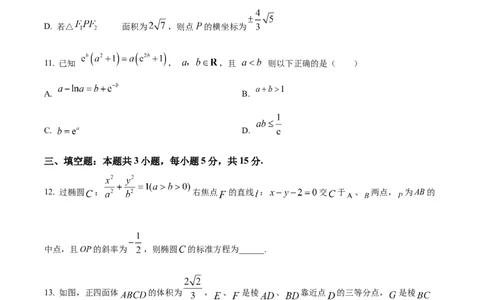 河北省石家庄实验中学2025届高三年级第一次调研考试数学_2025年3月_250313河北省石家庄实验中学2025届高三年级第一次调研考试（全科）
