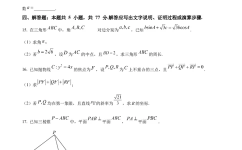 河北省石家庄实验中学2025届高三年级第一次调研考试数学_2025年3月_250313河北省石家庄实验中学2025届高三年级第一次调研考试（全科）