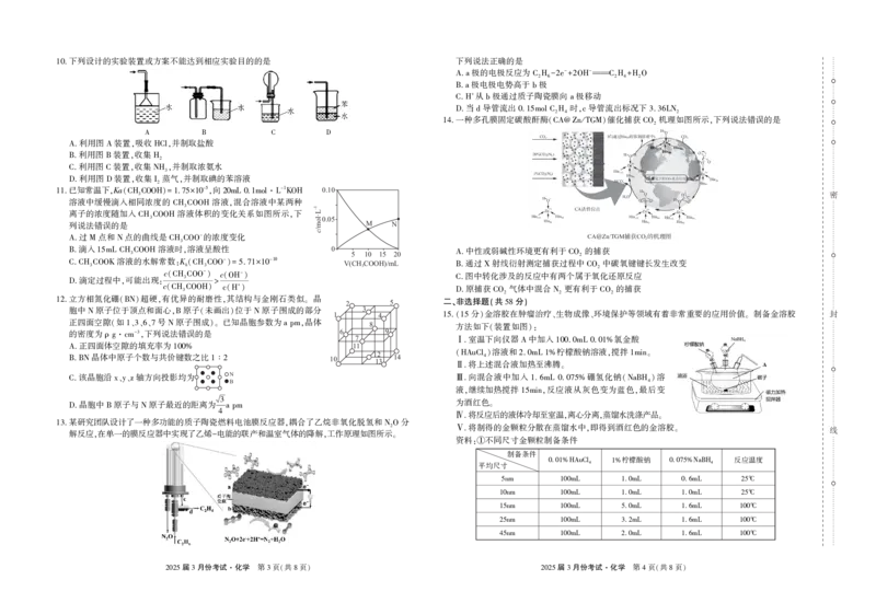 陕西省菁师联盟2025届高三3月联考化学_2025年3月_250307陕西省菁师联盟2025届高三3月联考（全科）_陕西省菁师联盟2025届高三3月联考化学