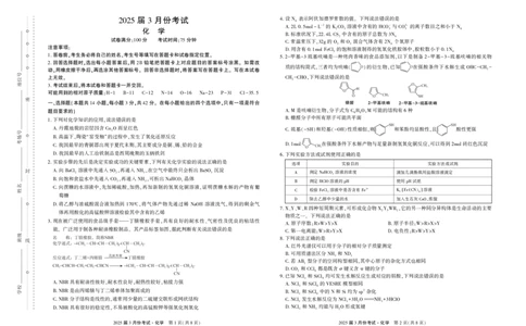 陕西省菁师联盟2025届高三3月联考化学_2025年3月_250307陕西省菁师联盟2025届高三3月联考（全科）_陕西省菁师联盟2025届高三3月联考化学