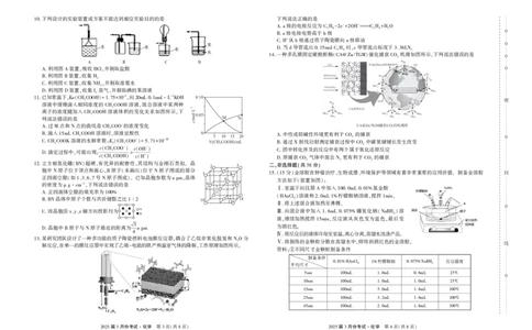 陕西省菁师联盟2025届高三3月联考化学_2025年3月_250307陕西省菁师联盟2025届高三3月联考（全科）_陕西省菁师联盟2025届高三3月联考化学