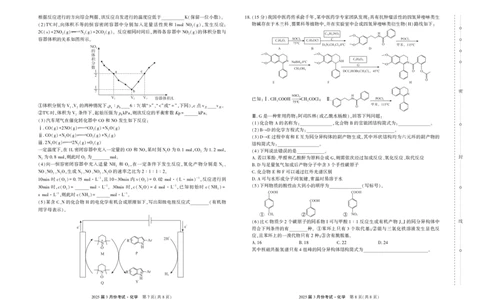 陕西省菁师联盟2025届高三3月联考化学_2025年3月_250307陕西省菁师联盟2025届高三3月联考（全科）_陕西省菁师联盟2025届高三3月联考化学
