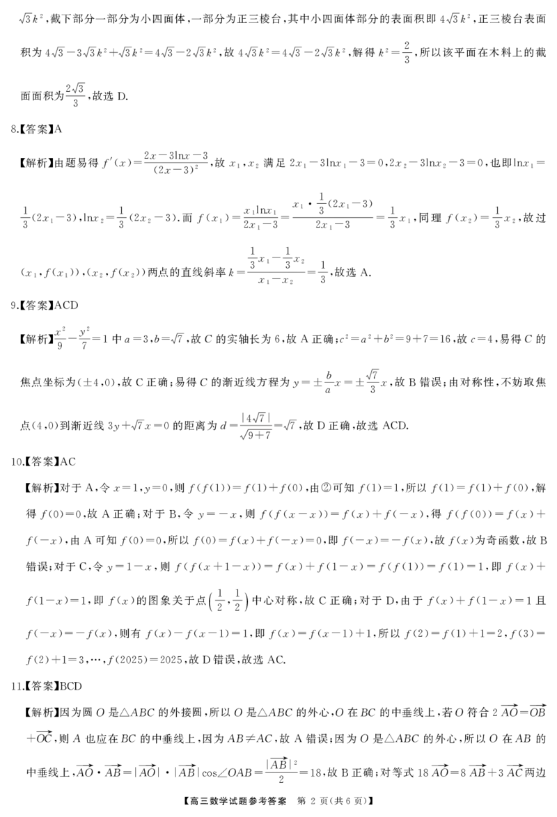 湖南省天壹名校联盟2025届高三5月适应性考试数学答案_2025年5月_250512湖南省天壹名校联盟2025届高三5月适应性考试（全科）