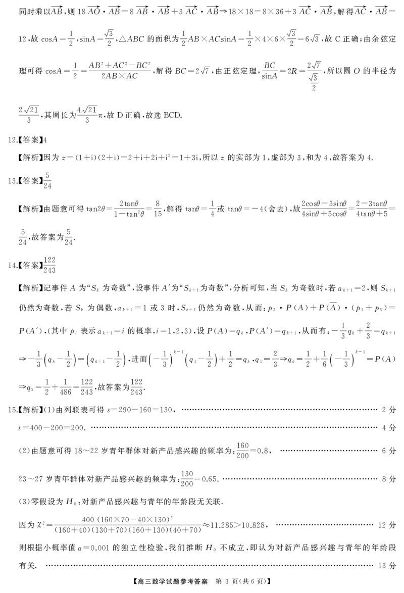 湖南省天壹名校联盟2025届高三5月适应性考试数学答案_2025年5月_250512湖南省天壹名校联盟2025届高三5月适应性考试（全科）