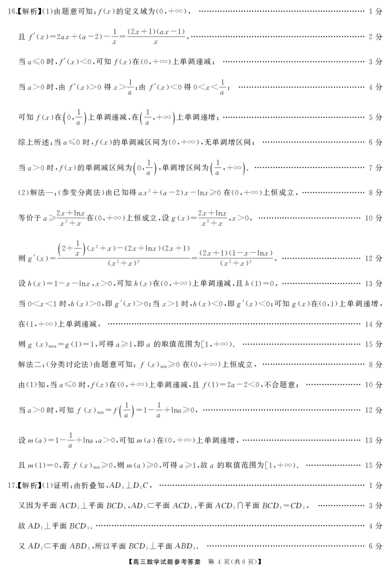 湖南省天壹名校联盟2025届高三5月适应性考试数学答案_2025年5月_250512湖南省天壹名校联盟2025届高三5月适应性考试（全科）